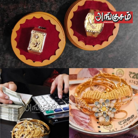 நகை சேமிப்பு