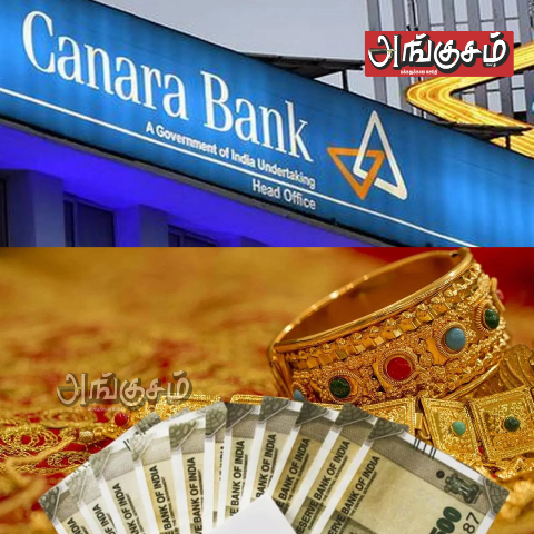 நகைக்கடன் மோசடி