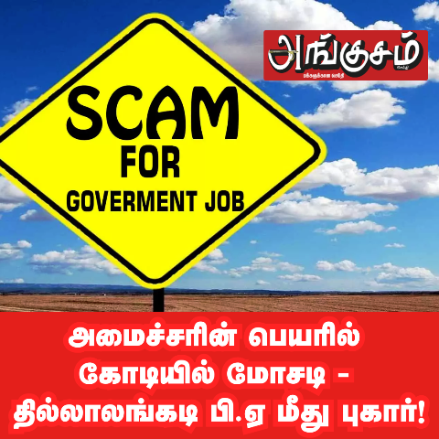 Complaint against Dillalangadi PA