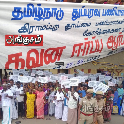 கவன ஈர்ப்பு ஆர்ப்பாட்டம்...