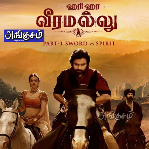 ஹரிகர வீரமல்லு