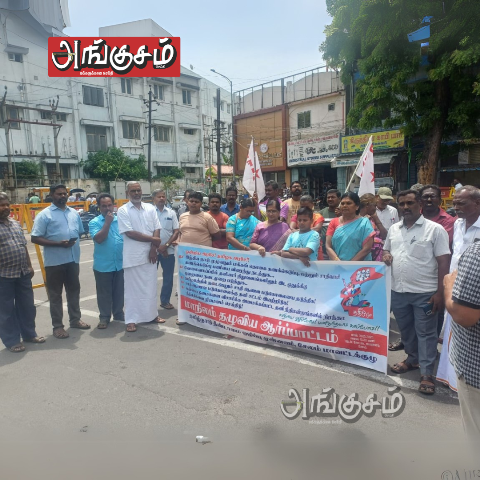 தீண்டாமை ஒழிப்பு முன்னணி ஆர்ப்பாட்டம்.