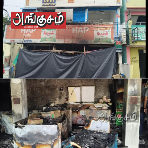 தீ விபத்து