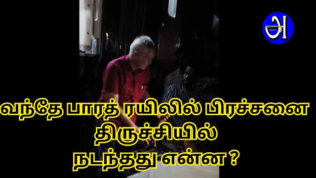 வந்தே பாரத் ரயில்