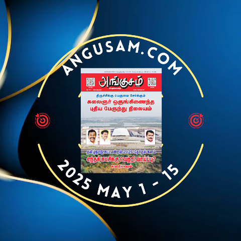 Angusam book - திருச்சி Special issue May 1- 15