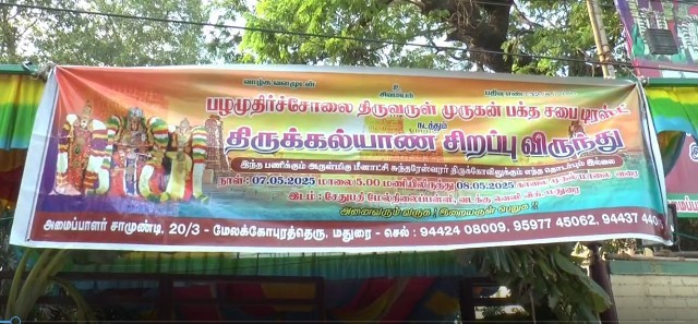திருக்கல்யாண விருந்து