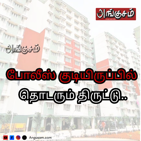Theft continues at police station..