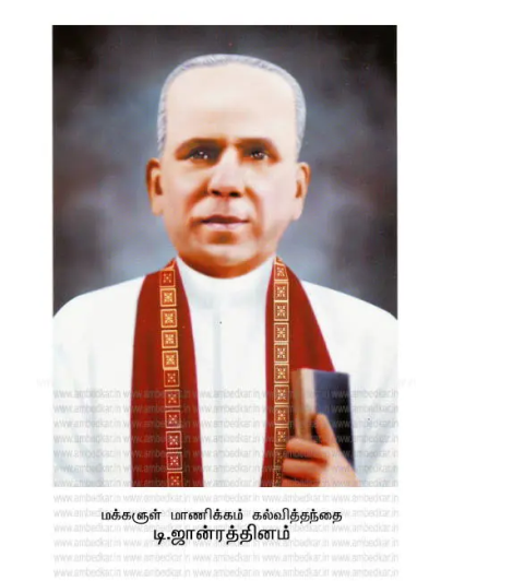 ரெவரண்ட் ஜான்ரத்தினம்