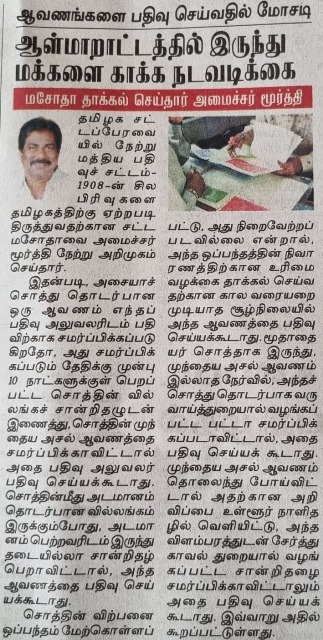 பத்திரப்பதிவுத் துறை