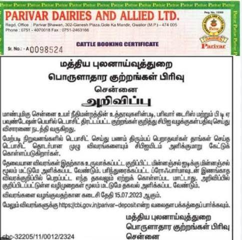 பரிவார் டெய்ரீஸ் மோசடி வழக்கு