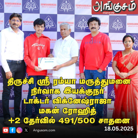 ரோஹித் வாழ்த்து தெரிவிக்கும் பள்ளி நிர்வாகம்