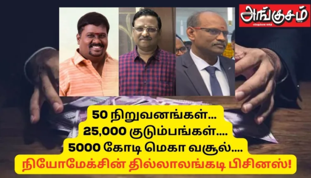 நியோமேக்ஸ்