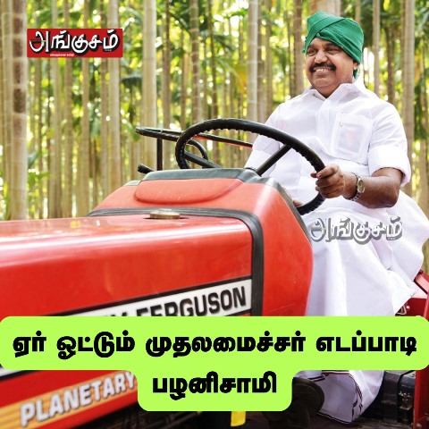 எடப்பாடி பழனிச்சாமி