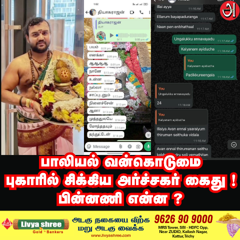 ஆம்பூர் நாகநாத ஸ்வாமி கோயில் அர்ச்சர் தியாகராஜன்