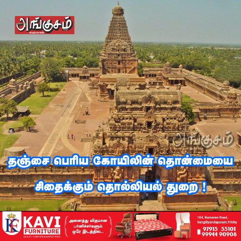 தஞ்சை பெரிய கோயில்