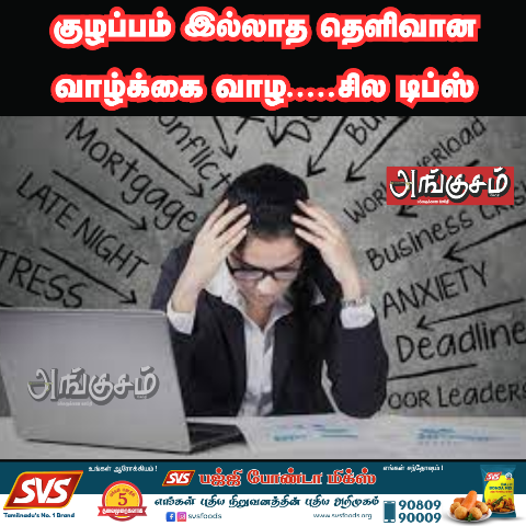 குழப்பத்திற்கான காரணங்கள்: