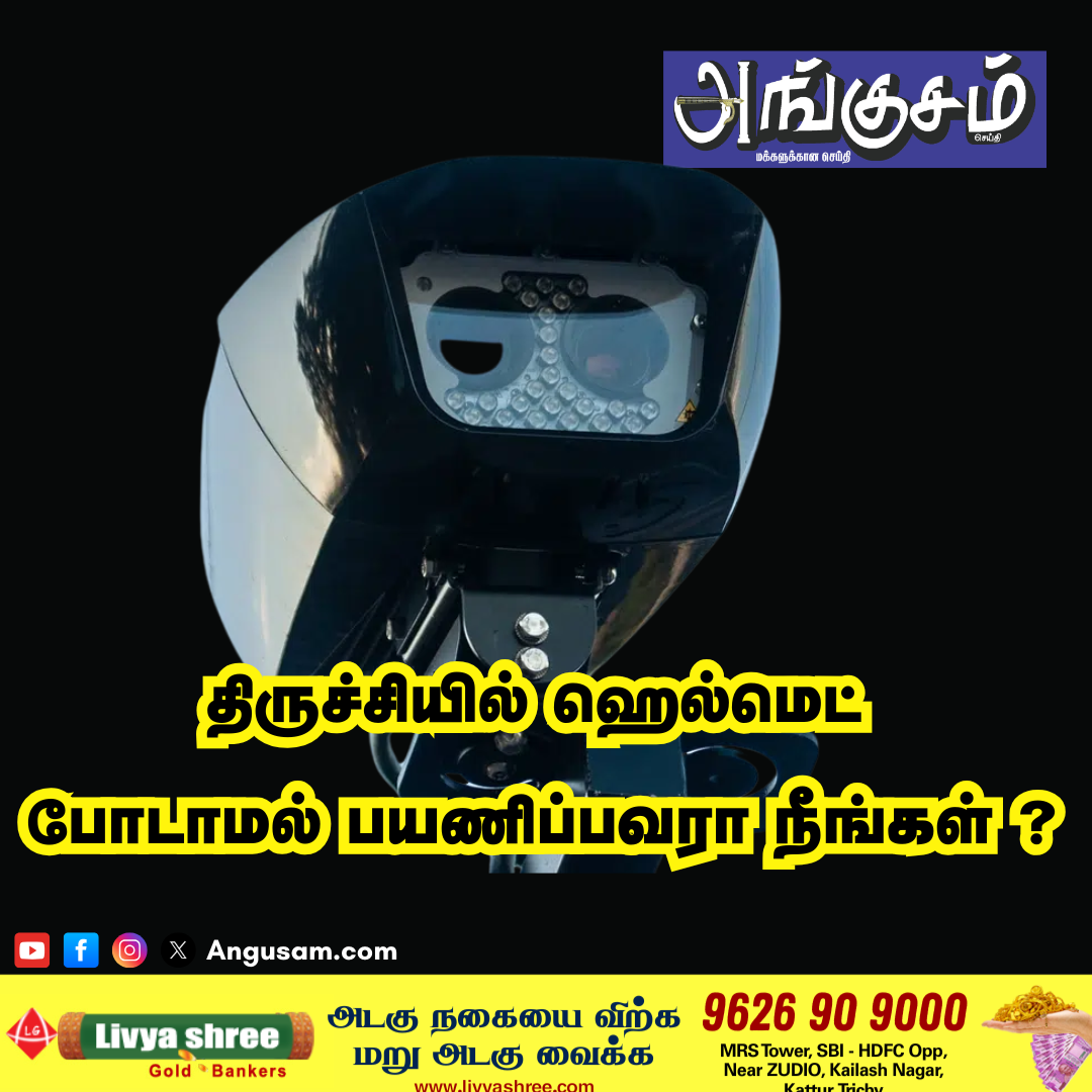 Trichy anpr camera