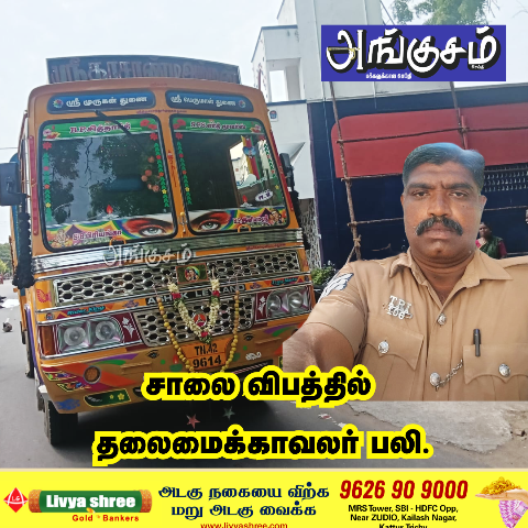 தலைமை காவலர் சரவண பெருமாள்