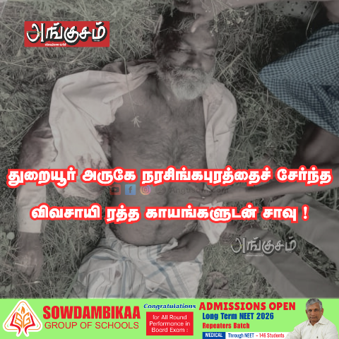 விவசாயி மரணம்