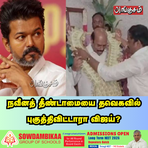 நவீனத் தீண்டாமை