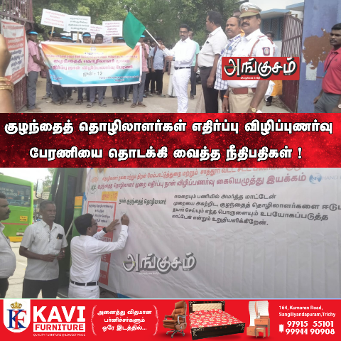 விழிப்புணர்வு பேரணி