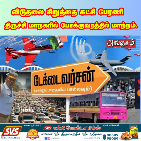 போக்குவரத்து மாற்றம்