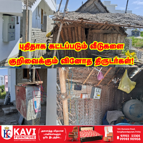 வினோத திருட்டு