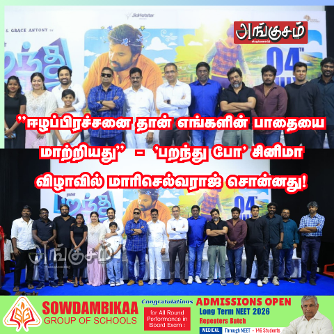 ’பறந்து போ’ சினிமா விழா