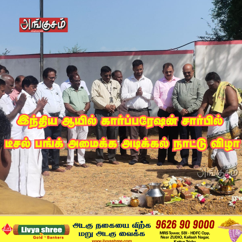 அடிக்கல் நாட்டு விழா