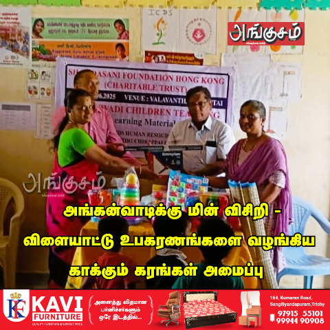 காக்கும் கரங்கள்