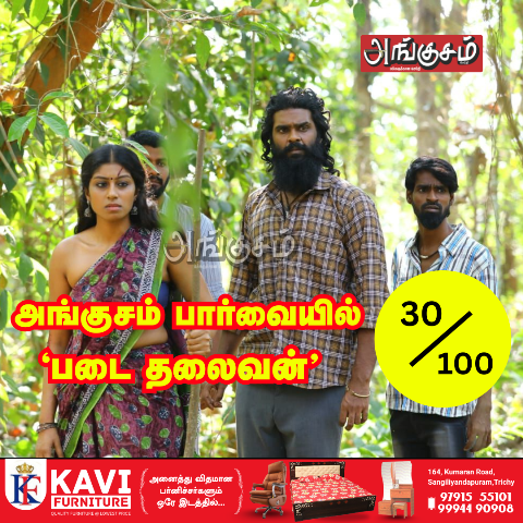 படை தலைவன்