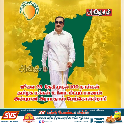 உரிமை மீட்புப் பயணம்