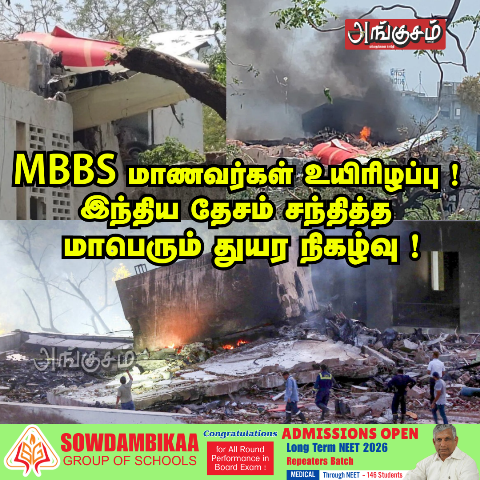 ஏர் இந்தியா விமான விபத்து