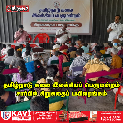 சிறுகதைப் பயிலரங்கம்