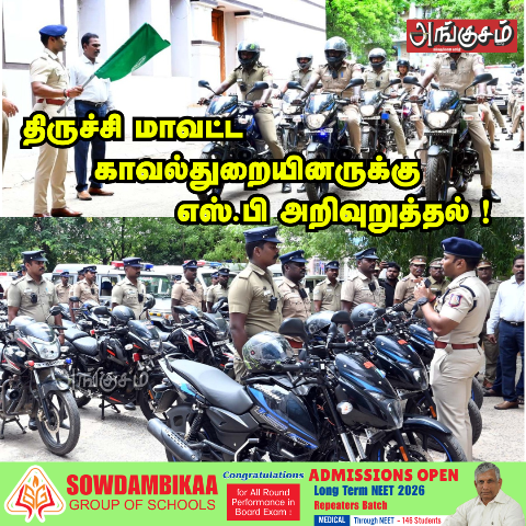 எஸ்.பி அறிவுறுத்தல்