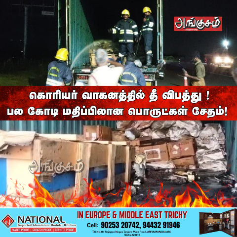 தீ விபத்து