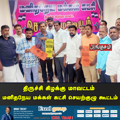 செயற்குழு கூட்டம்
