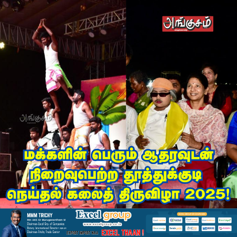 கலைத் திருவிழா 2025
