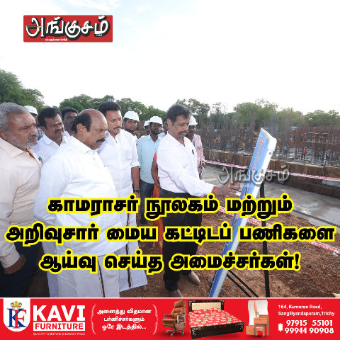 ஆய்வு பணிகள்