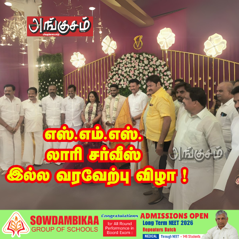 வரவேற்பு விழா