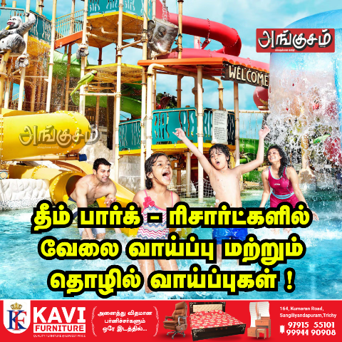 ஹோட்டல் தொழில்என்றொரு உலகம் பகுதி –18