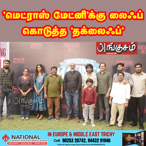 மெட்ராஸ் மேட்னி