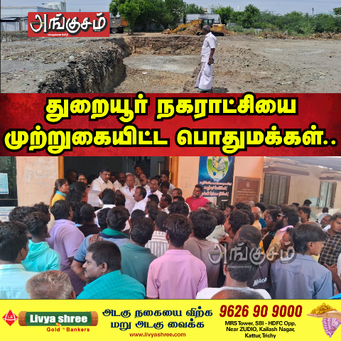 பொதுமக்கள் முற்றுகை