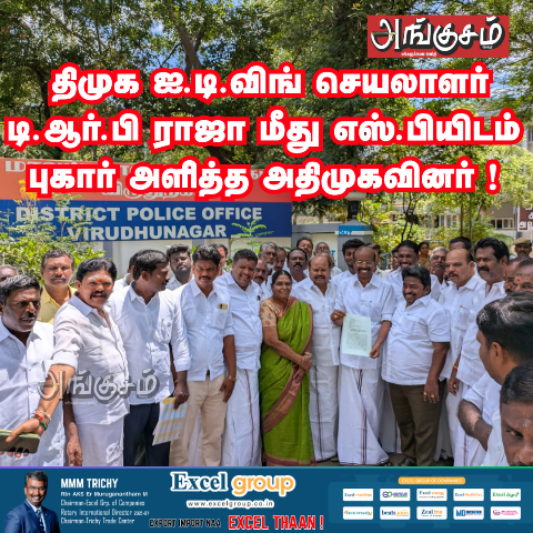 அதிமுக தொண்டா்கள் புகார்