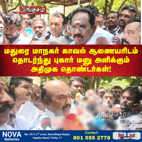 புகார் மனு