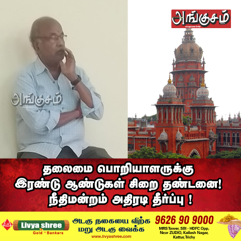 தலைமை பொறியாளர் ஆறுமுகம்