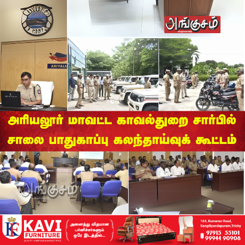 கலந்தாய்வுக் கூட்டம்