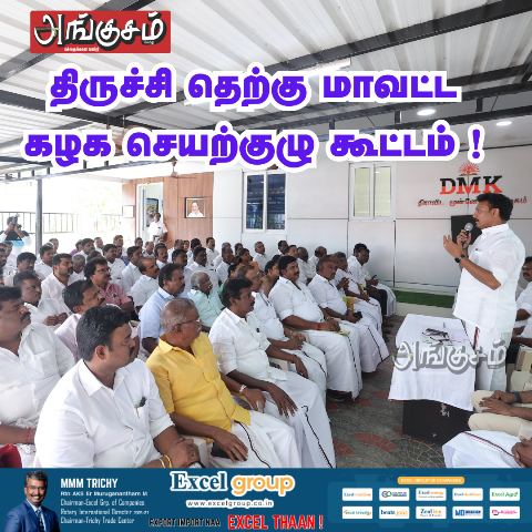 கழக செயற்குழு கூட்டம்