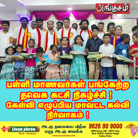 தமிழக வெற்றி கழகம்