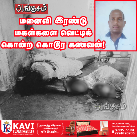 கொடூர கொலை
